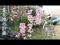 【現実】植栽計画を立てたはずがまとまらない…理由がわかりました｜夏花壇のレイアウト｜4月下旬のガーデニング｜小さな庭