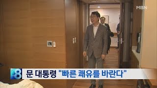 [뉴스8 단신] 윤영찬 수석, 중국에서 폭행당한 매일경제 기자 병문안