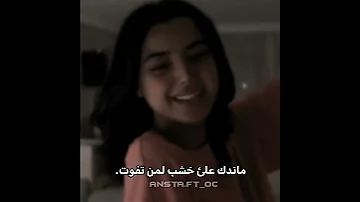 ماندك على الخشب لمن تفوت صوت بنت جميل حالات واتس اب 