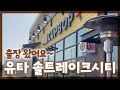 유타 출장길 1편 - 유타컵밥 아세요?