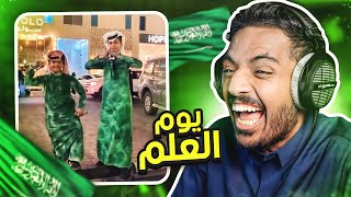 مقاطع يوم العلم 🇸🇦