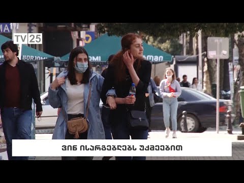 ვინ ისარგებლებს უქმეებით