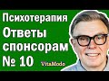 Ответы на вопросы 10, психотерапия