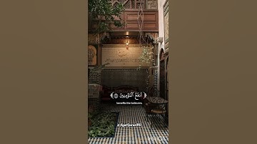 تلاوة خاشعة تريح القلب #قرآن #تلاوة_خاشعة #المصحف #tilawati354 #اكسبلور