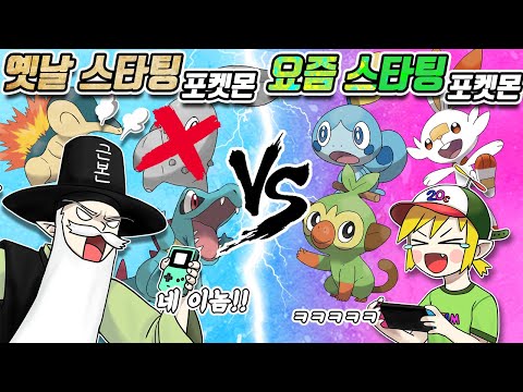<strong>치코리타</strong> 같은 스타팅 포켓몬도 없다고??? - [전자오랏맨]