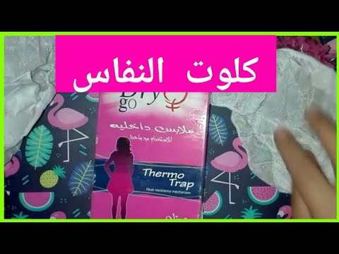 يندفع يقوة بشكل عام الهواء سراويل النفاس من الصيدليه Dsvdedommel Com
