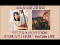 【ぱんだ小屋】第8回