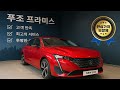 &quot;푸조 308, 진짜 20km/L 넘게 나와요?” 실측 연비 공개