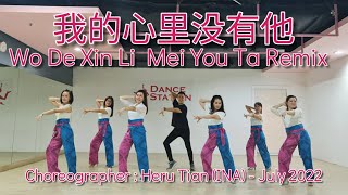 我的心里没有他 Wo De Xin Li  Mei You Ta Remix | LINE DANCE | Phrased Beginner | Heru Tian