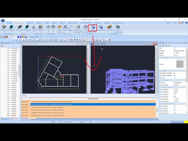 4. SCADA Pro - Έλεγχος Μοντέλου