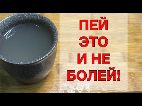 ПЬЮ И ОЖИВАЮ! РАСТВОРЯЕТ БЛЯШКИ, СНИЖАЕТ ДАВЛЕНИЕ, ГУСТУЮ КРОВЬ ДЕЛАЕТ ЖИДКОЙ