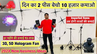 3D Holographic FAN best gadgets for advertisement | New Business Ideas 2023| Hologram Fan Projecter