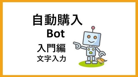 selenium入門編　文字入力　JavaScriptでしてみよう