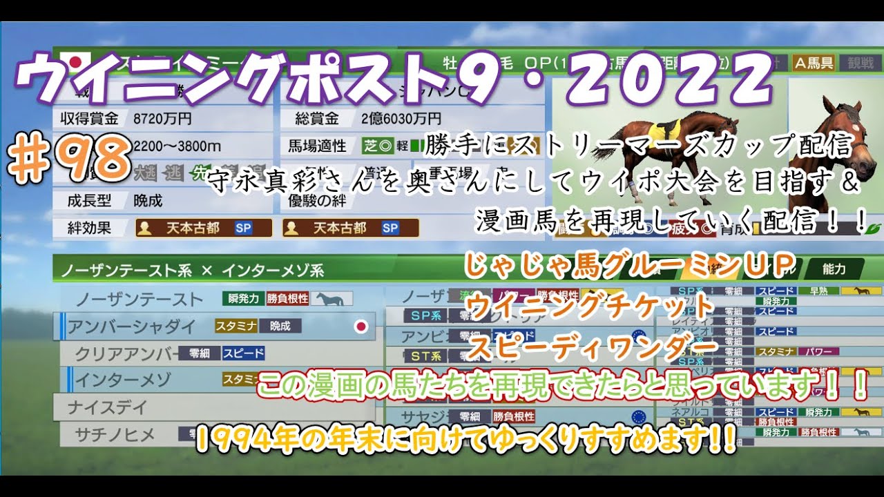 ウイニングポスト９２０２２大会目指してライブ配信９８ 競馬漫画の馬を再現していく配信 Youtube