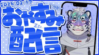 夜中に虎があらわれた！ #vtuber #雑談配信 #shorts #寝落ち歓迎