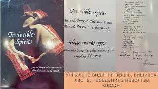 Унікальне видання віршів, вишивок, листів,  переданих з в&#39;язниці за кордон.