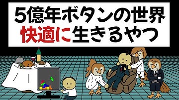 【アニメ】運良すぎて5億年ボタンの世界で文明築けた