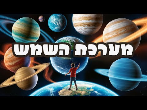 וִידֵאוֹ: איך מסבירים קריסטלים לילדים?