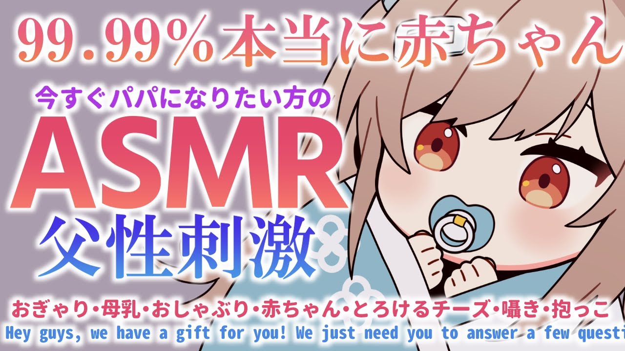 授乳 asmr