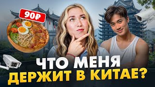 5 причин переехать в Китай! Почему я выбрала именно Китай?
