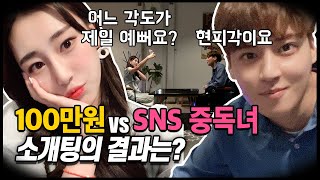 [몰카]인스타 중독녀와 소개팅의 최후...(ft.아바타 소개팅)
