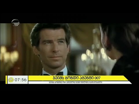 ჯეიმს ბონდი - აგენტი 007