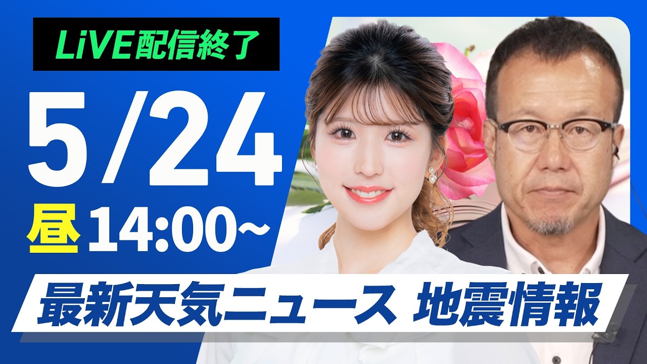 【LIVE】 最新地震・気象情報　ウェザーニュースLiVE