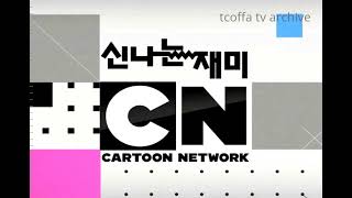 Cartoon Network Korea - Letter O Bumper [CHECK it 1.0] / Rare Resimi