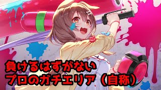【スプラテゥン】プロ（大爆笑）のローラーが全員ぶっ飛ばす！！【戌神ころね/ホロライブ】