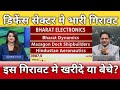 Bel, bdl, hal, Mazagon dock, Cochin shipyard share latest news, anelysis, target 