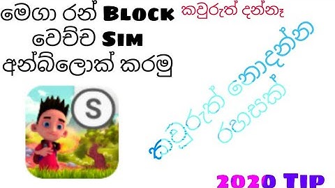How to unblock mega run sim easy trick 2020