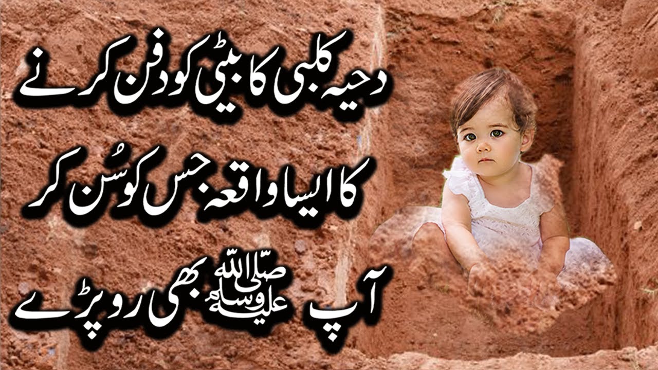 Beti ko Qabar main Zinda Dafan karne ka WaqiaProphet Muhammad PBUH Story in UrduHindi