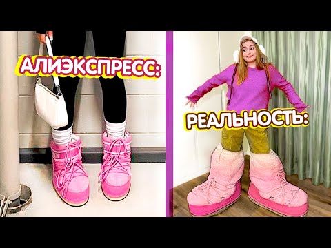 Видео: ОЖИДАНИЕ и РЕАЛЬНОСТЬ - Алиэкспресс *ЧТО ЗА?* 😳