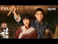 FULL This Thriving Land EP33 IQIYICDrama