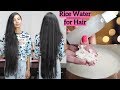 चावल के पानी से बाल कैसे बढ़ाएं ? Rice Water for Hair Growth with Miraculous Results | 100% works