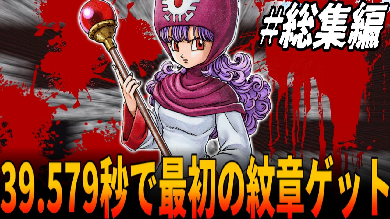 【FC版DQ2】アバカムで物語時系列を歪めまくった結果『最初の紋章ゲットがわずか39.579秒』だった『0.001秒単位』の超厳選タイムアタック!総集編/ドラクエ/ドラゴンクエスト/DQ