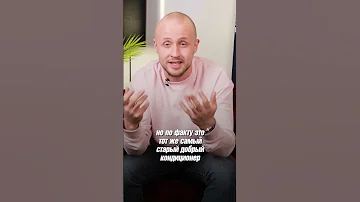 Бальзам или кондиционер?