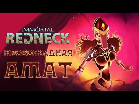 Immortal Redneck - Прохождение игры #11 | Кровожадная АМАТ