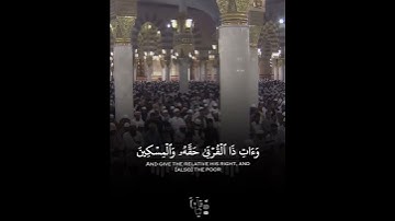 ﴿رَبُّكُم أَعلَمُ بِما في نُفوسِكُم إِن تَكونوا صالِحينَ﴾ من سورة الإسراء للشيخ صلاح البدير 🤍..