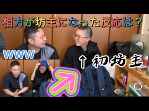 【ドッキリ】６年間遊んでた友達の髪型が急に変わったらどんな反応するか！？【坊主】
