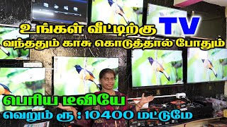 ஏமாறாதீங்க! Android TV | Google TV | WebOs என்ன வித்தியாசம்..?