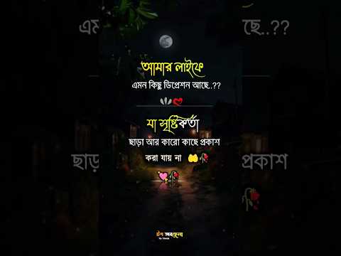 💘🥀#status #coversong #sadsong #shyari #tiktok #emotional #koster #sad_whatsapp_status #bangla #fpyシ