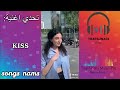 تيك توك  الاجانب تحدي البوس  tik tok kiss 😘😘😘