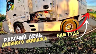 Во заехали! Рабочие моменты в двойном экипаже. Получили задание, едем выполнять!