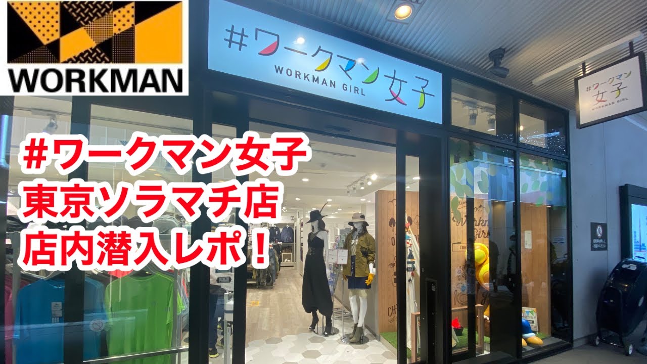 ワークマン女子 店舗 関東