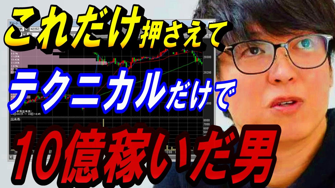 難しいことを調べなくても勝てる理由。テクニカルでも株は勝てる。 - YouTube