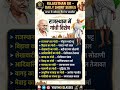राजस्थान PTET महत्वपूर्ण प्रश्न || #bstcexam #predeled #cet #patwari #bstc2026 #rajasthangkquestion