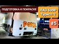 Капиталим двигатель ЗИЛ 375 Я5 Урал / Сделано в СССР / Автобус ЛАЗ 699P Турист-2 1984 года выпуска.