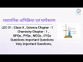 LEC 01 : Class 10 रासायनिक अभिक्रिया एवं समीकरण Questions Lecture , BPQS, MCQ Important Questions, 