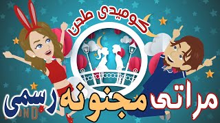 مراتي مجنونة رسمي- فيلم العيد - كوميدي طحن